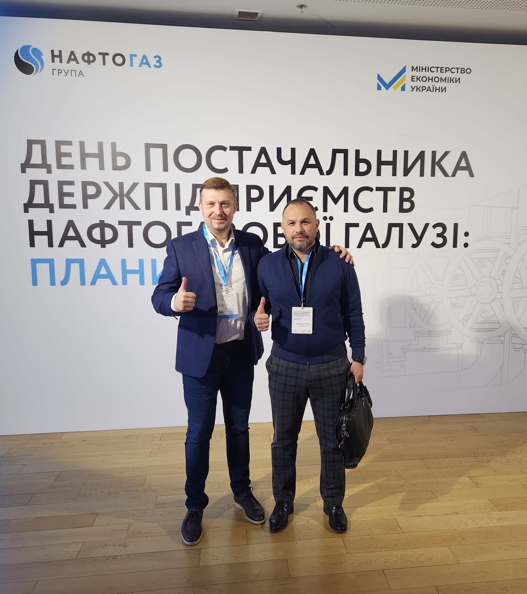День постачальника — Нафтогаз та Мінекономіки