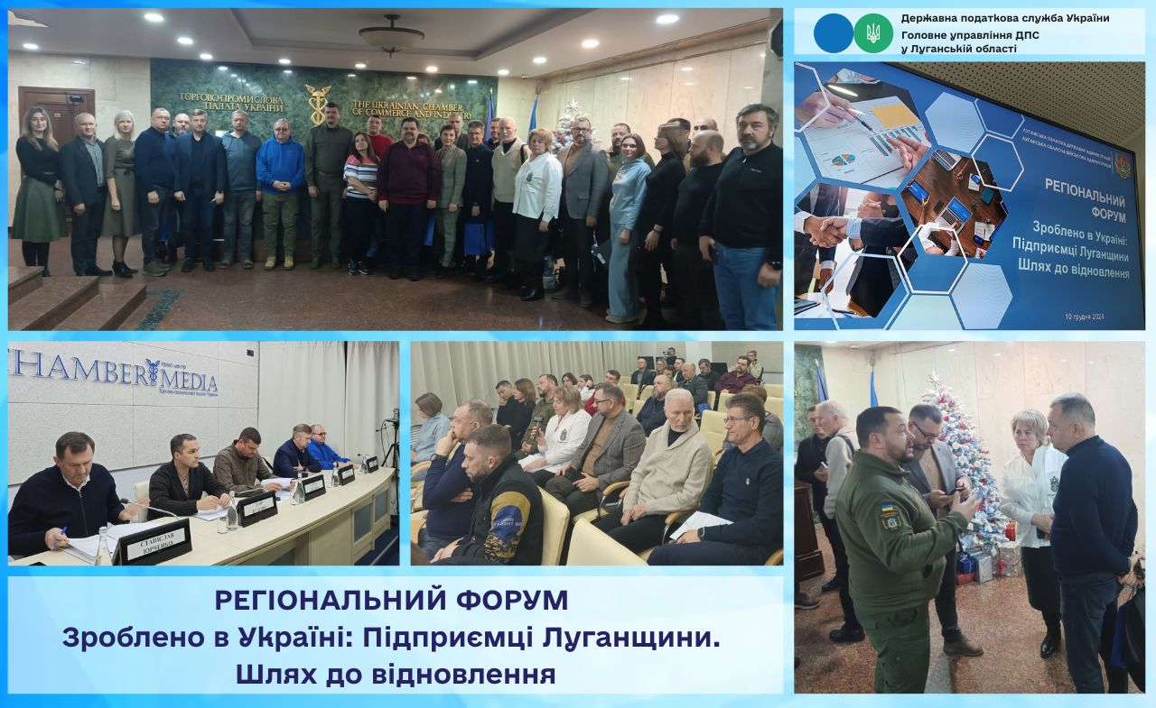 Регіональний форум «Зроблено в Україні: підприємці Луганщини. Шлях до відновлення»